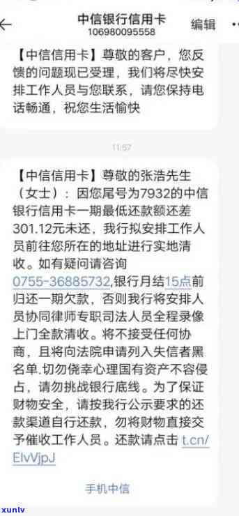 中信逾期上门协商是真的吗，真相揭示：中信逾期上门协商是不是真实存在？