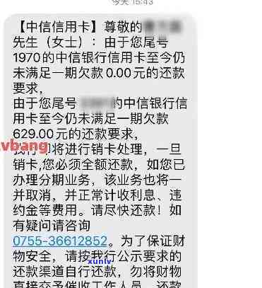 怎样关闭中信消费逾期短信提醒？避免进入法律流程