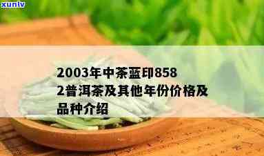 中茶8582普洱茶：简介、价格与评测