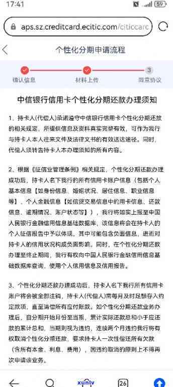 中信银行协商还款成功短信，好消息！中信银行协商还款已成功，快来看看你的短信吧！