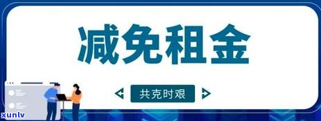 民生银行减免通告：最新文件及详情