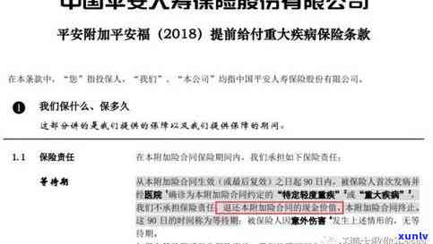 平安健险逾期了怎么办，逾期未支付平安健险？解决  在此！