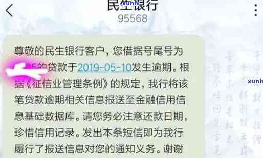 民生逾期一期要全额还款，紧急通知：民生逾期一期需全额还款，切勿忽视！