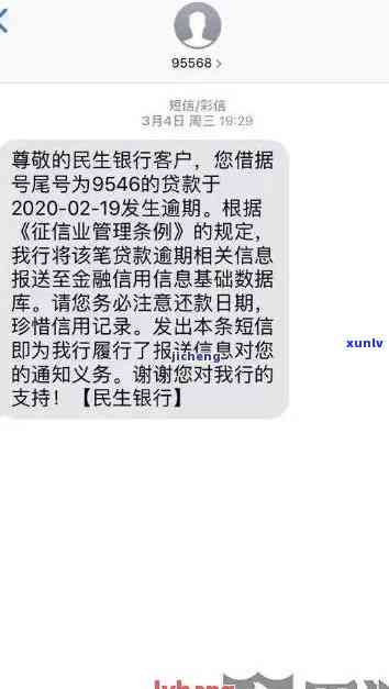 民生逾期一期要全额还款，紧急通知：民生逾期一期需全额还款，切勿忽视！