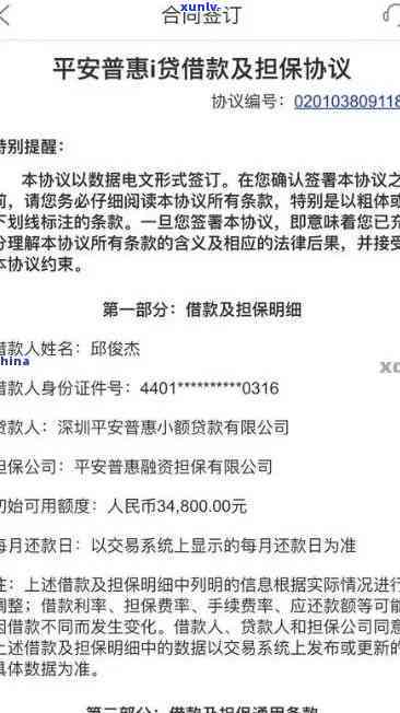 平安i贷逾期了，警惕！平安i贷逾期结果严重，还款刻不容缓！