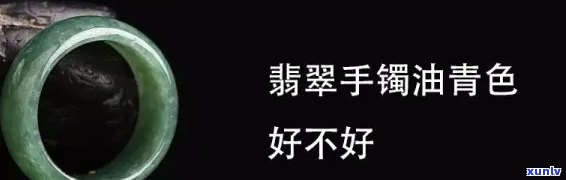 翡翠冰种油青：等级、颜色与价值解析