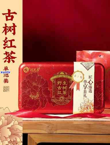 古树红茶礼盒装价格，品味经典：古树红茶礼盒装，尊享高雅品质与独特口感！