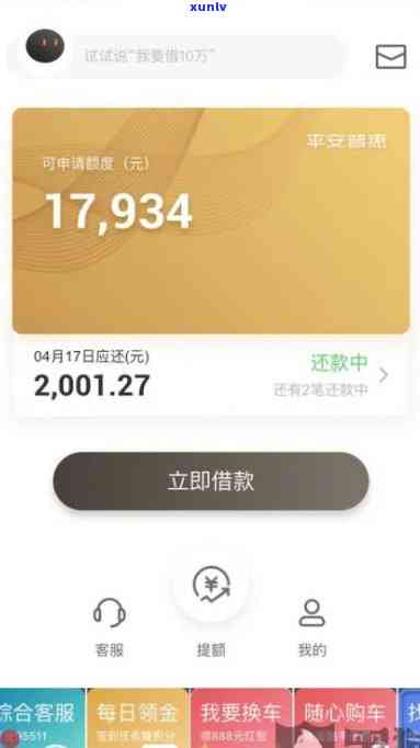 平安i贷逾期两个月让我还，一起提出，会有什么结果？