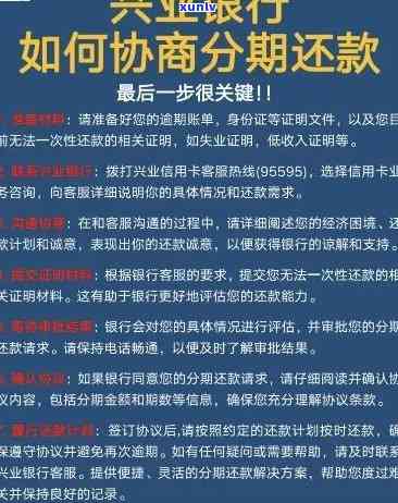 兴业逾期二次分期还款，避免逾期困扰：兴业银行推出二次分期还款方案