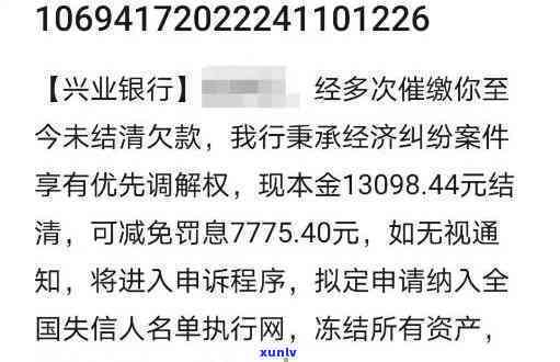 兴业逾期二次分期-兴业逾期二次分期怎么办