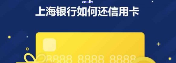 上海银行金卡逾期-上海银行金卡逾期怎么还款