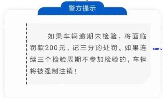 上海逾期年检怎样处罚，警惕！上海车辆逾期未年检将面临何种处罚？