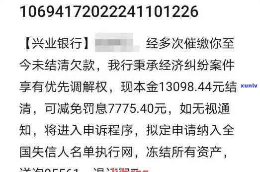 兴业银行逾期十几天遭，请求当天还款，第三方已介入