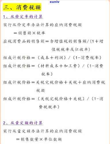 消费税滞纳金：计算公式及是不是计入城建税？