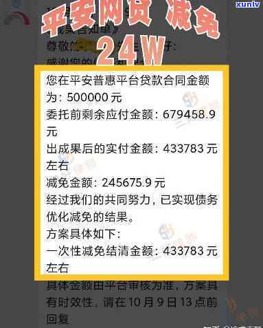 平安i贷逾期两个月让我还一起给我提出来，平安i贷逾期两月，请求一次性还清并支付额外费用