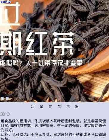 古树红茶保存 *** 全解析 - 图文/视频教程