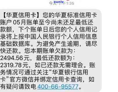 华融消费逾期一天会上吗，华融消费：逾期一天是不是会作用个人记录？