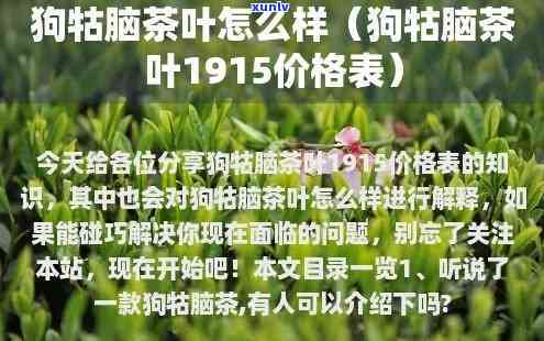 江西狗牯脑茶 *** 价格：1915年历回顾与现代价格一览