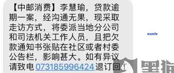 中邮消费逾期几天会打通讯录里的  吗，中邮消费：逾期几天会拨打通讯录  吗？