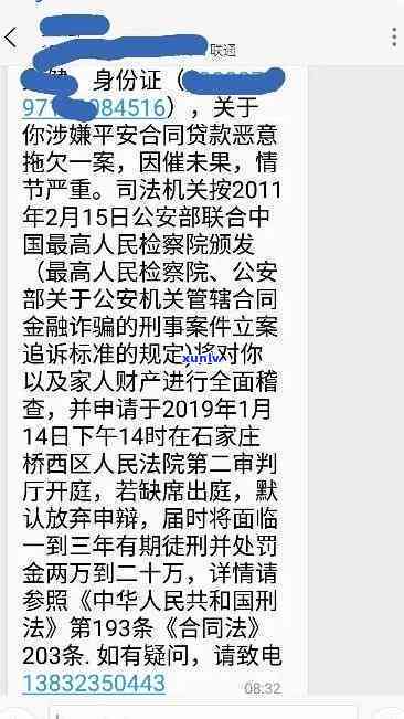 中国平安i贷发来短信：未还款将被立案，逾期一年仍未偿还，可能面临法律诉讼