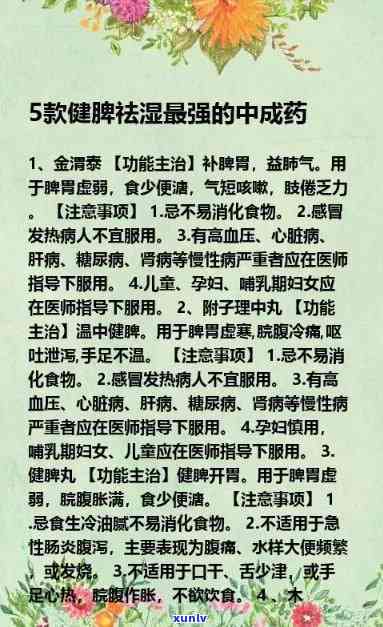 祛湿的中成药哪个？综合比较健脾、清热化痰效果的