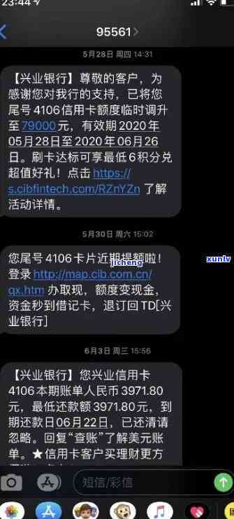 兴业银行：逾期五千，将上门，短信通知