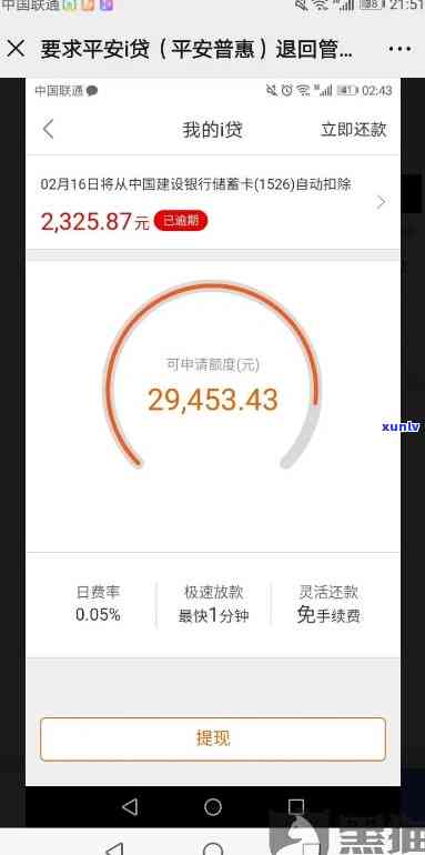 平安贷逾期47万-平安贷逾期47万怎么办