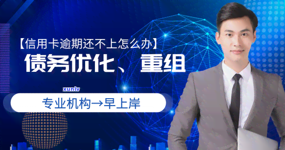 民生银行卡信用卡逾期会产生哪些结果？怎样解决逾期情况？逾期的作用有多大？