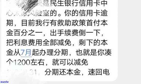 民生银卡逾期通告-民生银卡逾期通告怎么查询