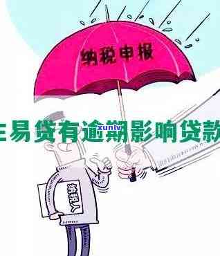 民生易贷逾期半年-民生易贷逾期半年会怎么样