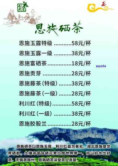 湖北恩硒茶一斤多少钱，湖北恩硒茶价格一览：一斤多少钱？