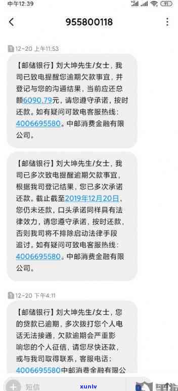 中邮消费逾期6天会怎样，中邮消费逾期6天：作用及结果解析