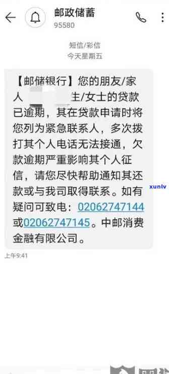 中邮消费逾期10天,今天发微信严重逾期,让务必今天还上，中邮消费：逾期10天未还，今日接通知请求务必当天结清