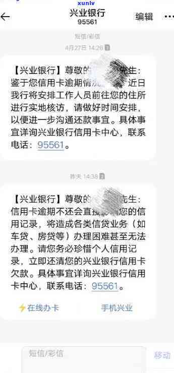 兴业银行逾期二个月即全额还款并停卡，怎样应对？