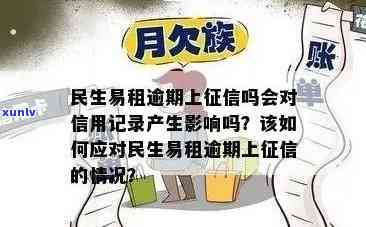 民生逾期两个月，第三期还款压力大