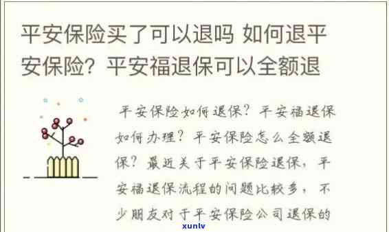 平安保险逾期续交-平安保险缴费逾期是不是就自动退保了?