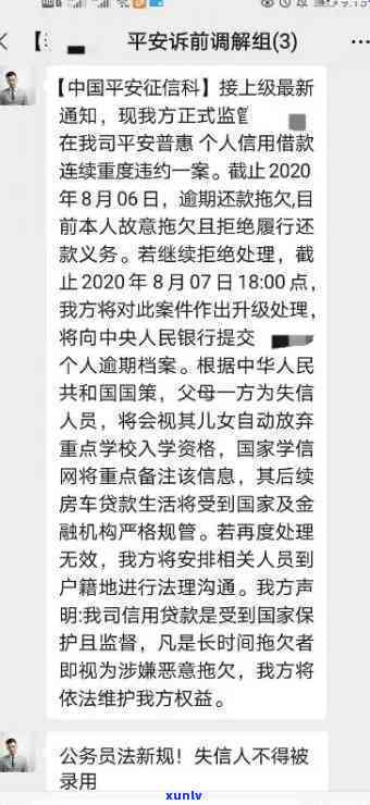 平安易贷逾期两年多，公司被找，是不是会起诉？