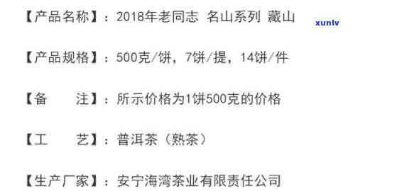 老同志名山茶价格查询及茶叶、茶饼价格一览