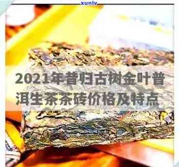 古树黄金叶属于什么茶？价格多少？值得收藏吗？