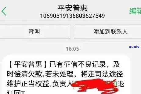 平安i贷逾期两年，今天发短信说起诉我，真的假的？有人要上门吗？