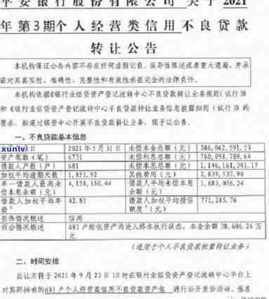 江西平安银行逾期利息计算  及金额查询