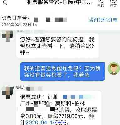 已售票但客户逾期未消费取得的运输及其相关收入