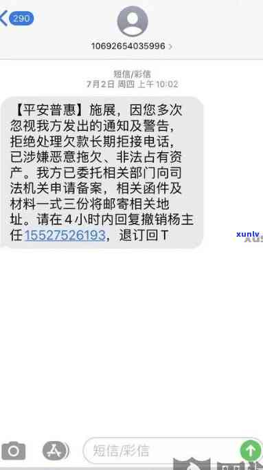 平安i贷逾期两年最新方法：短信、起诉，真实情况怎样？