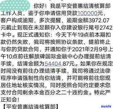 平安i贷逾期两年最新方法：短信、起诉，真实情况怎样？