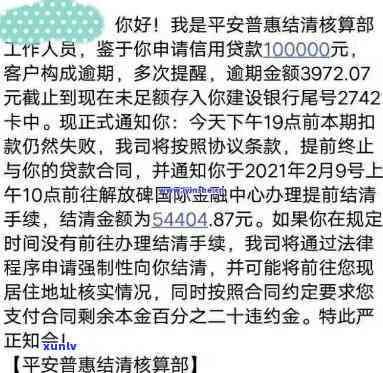 平安i贷逾期两年最新方法：短信、起诉，真实情况怎样？