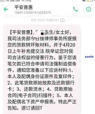 平安i贷逾期两个月让我还一起给我提出来，平安i贷逾期两月，要求一次性还款并提高额度