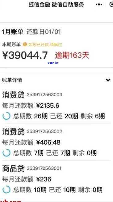 捷信消费逾期未还款，怎样解决？逾期结果严重吗？