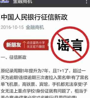 捷信逾期发短信说限制消费纳入全国黑名单，警惕！捷信逾期将限制消费并纳入全国黑名单，千万留意还款