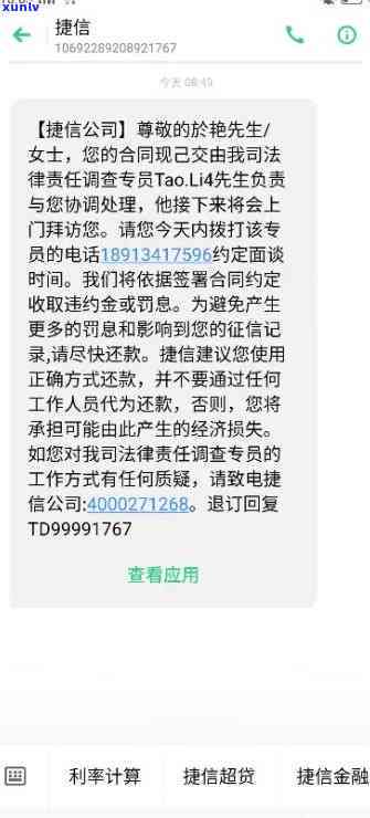 捷信逾期发短信说限制消费纳入全国黑名单，警惕！捷信逾期将限制消费并纳入全国黑名单，千万留意还款