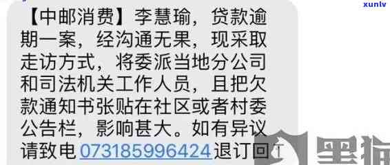 中邮消费逾期一天会作用吗？非故意逾期，还清后怎样显示？多久会打通讯录  ？